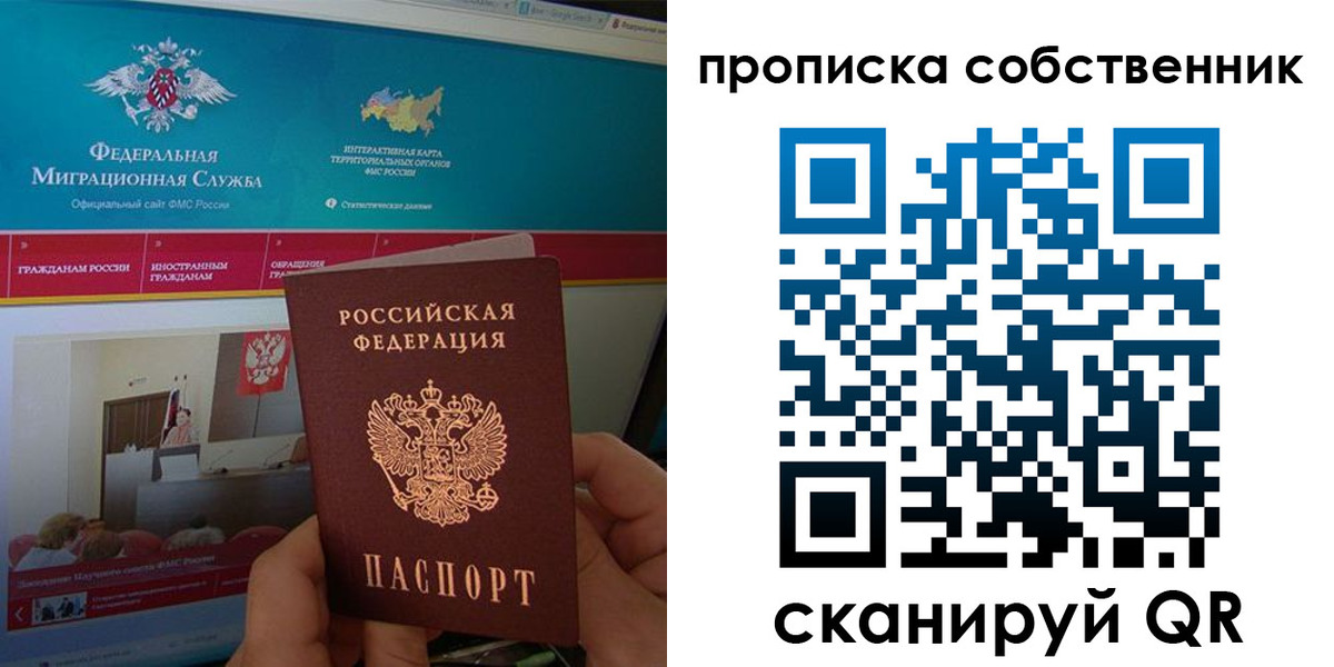 прописка в квартире в Зеленогорске