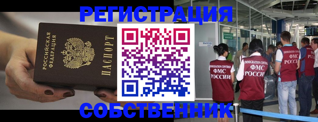временная регистрация в Зеленогорске